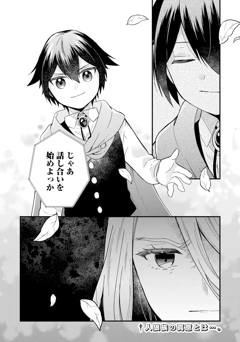 6-sai no Kenja wa Hikage no Michi wo Ayumitai - Chapter 17.3 - Page 10